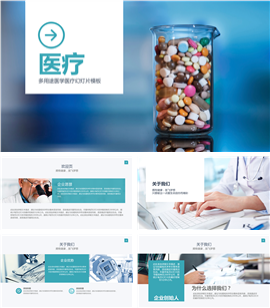 多用途医学医疗行业PPT模板